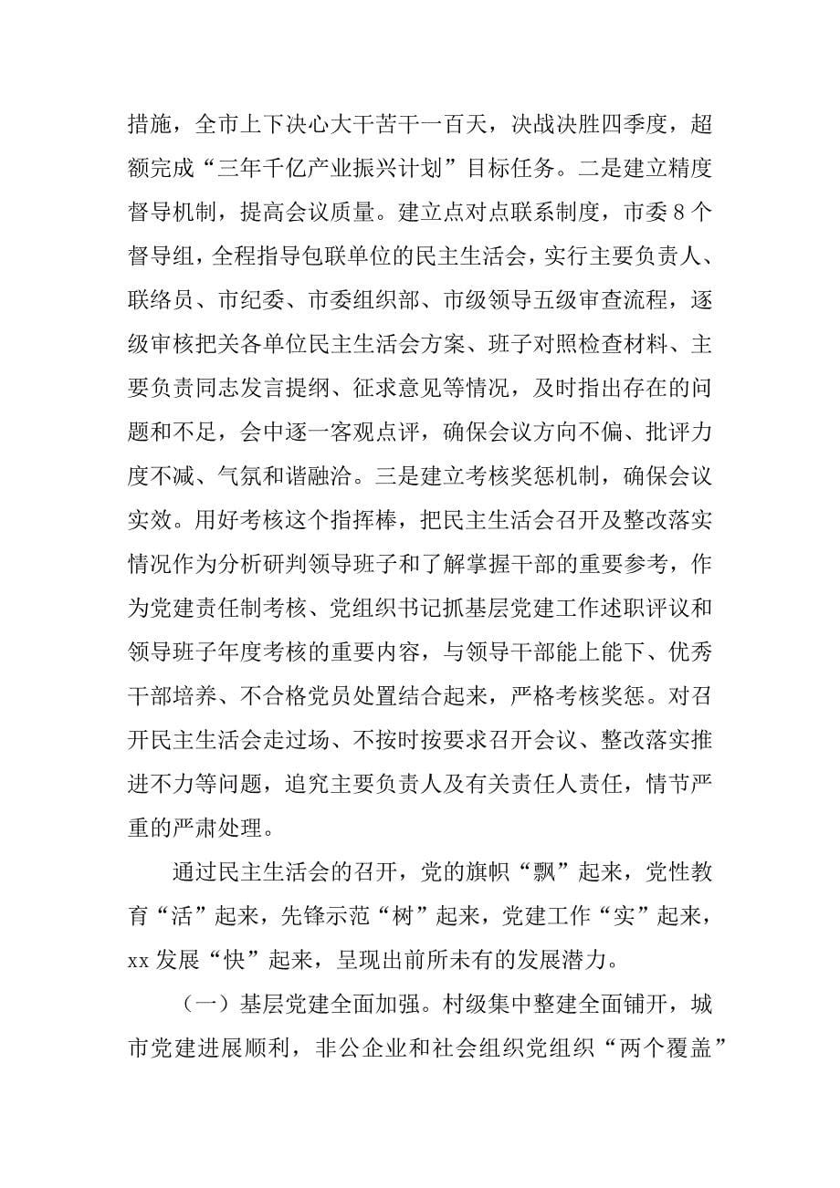 全市xx年述职评议会讲话稿：建机制　破难题 红脸出汗聚共识.docx_第5页