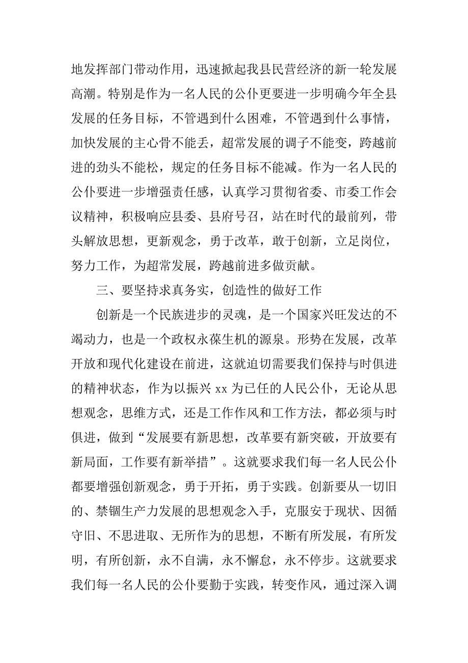 县委书记在人民好公仆的表彰大会上讲话.docx_第5页