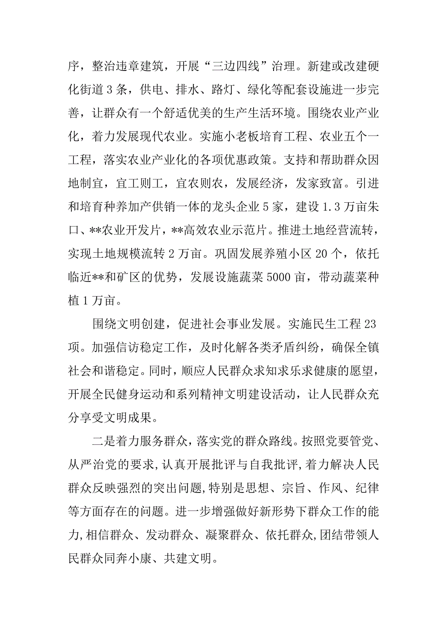 乡镇长群众路线教育成果体会.docx_第4页