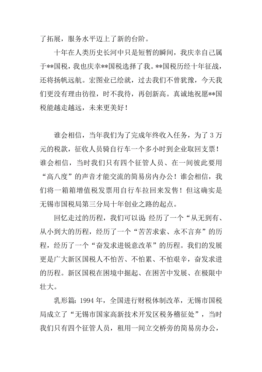 我与国税同成长征文两篇.docx_第3页