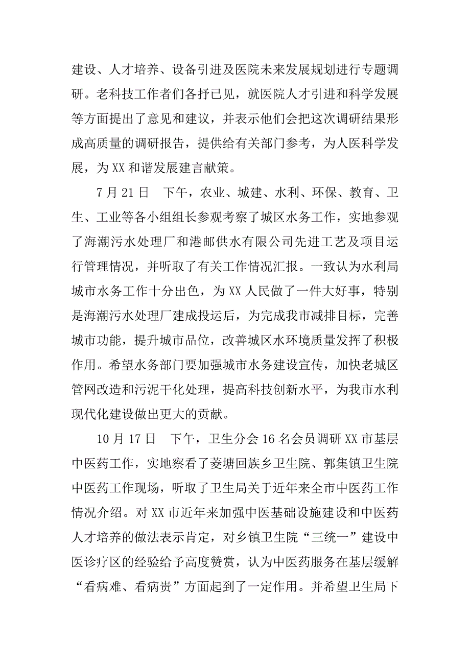 市老科协xx年工作总结.docx_第3页