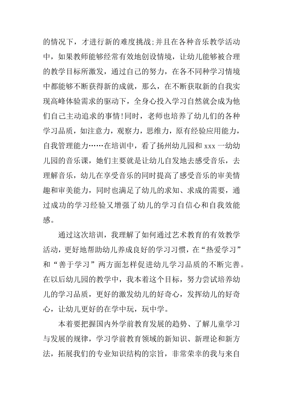 幼儿教师国培心得体会.docx_第4页