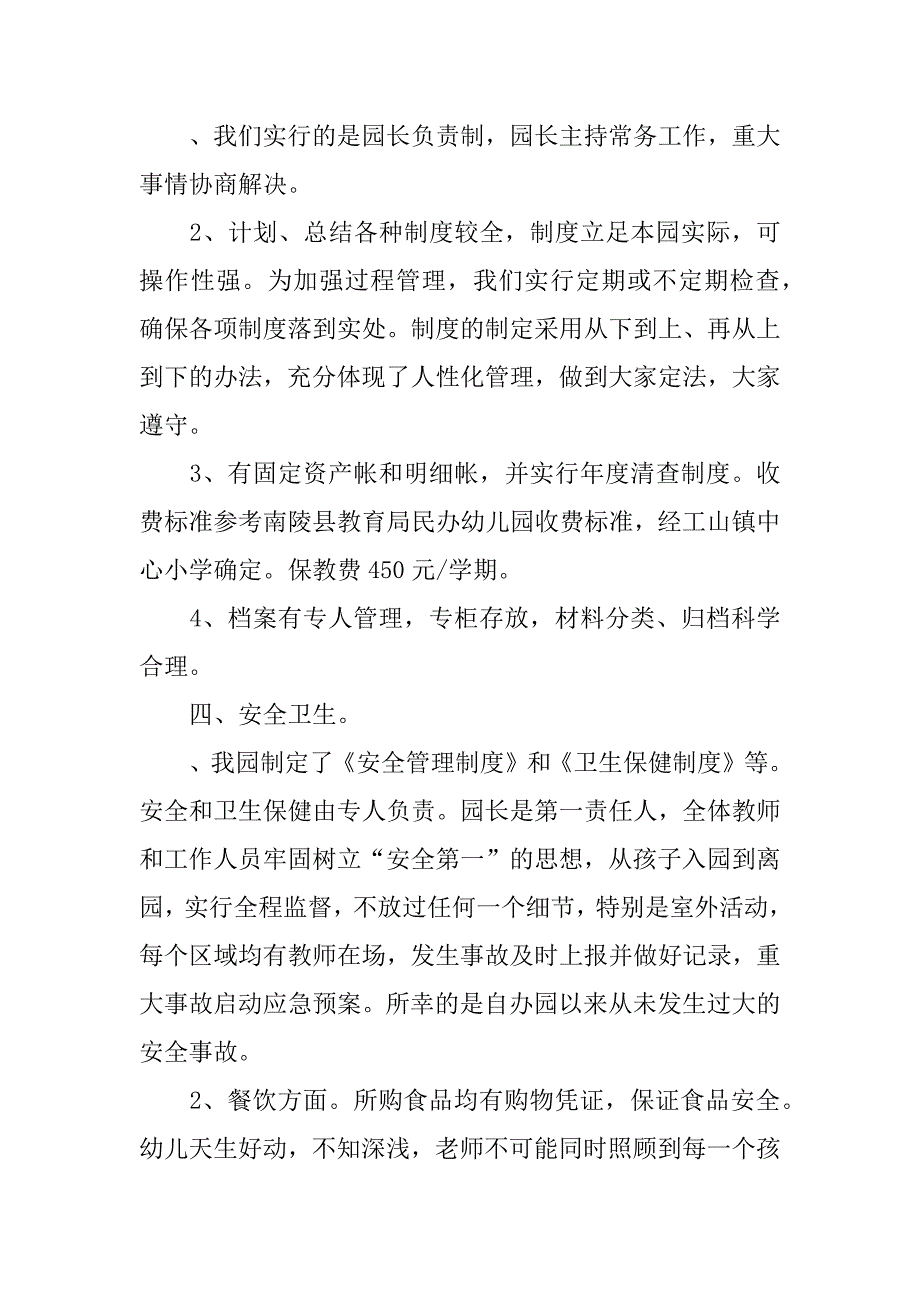 幼儿园评估汇报材料.docx_第3页