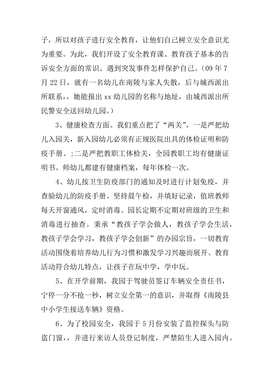 幼儿园评估汇报材料.docx_第4页