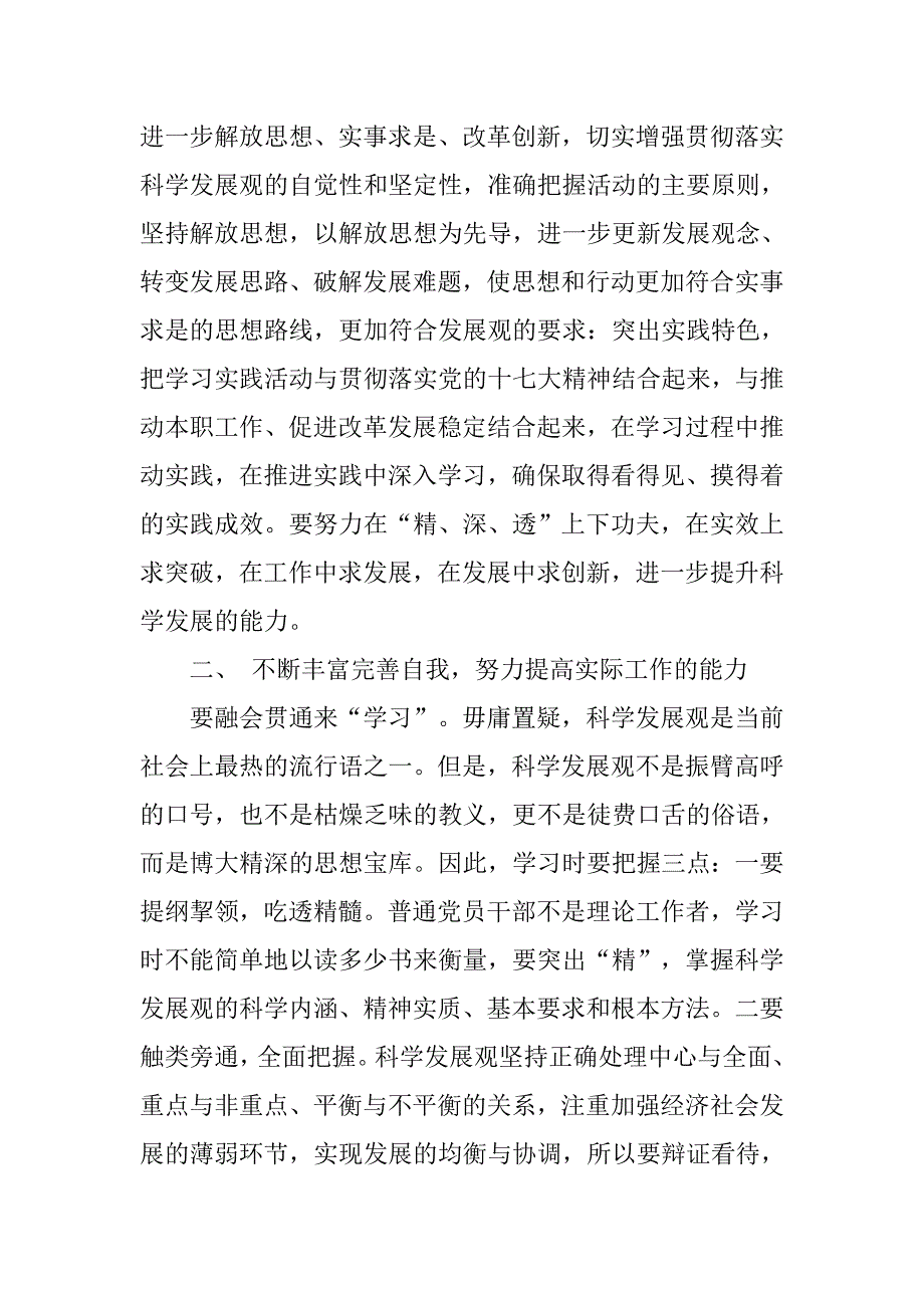 如何将科学发展观结合到实际工作当中.docx_第2页