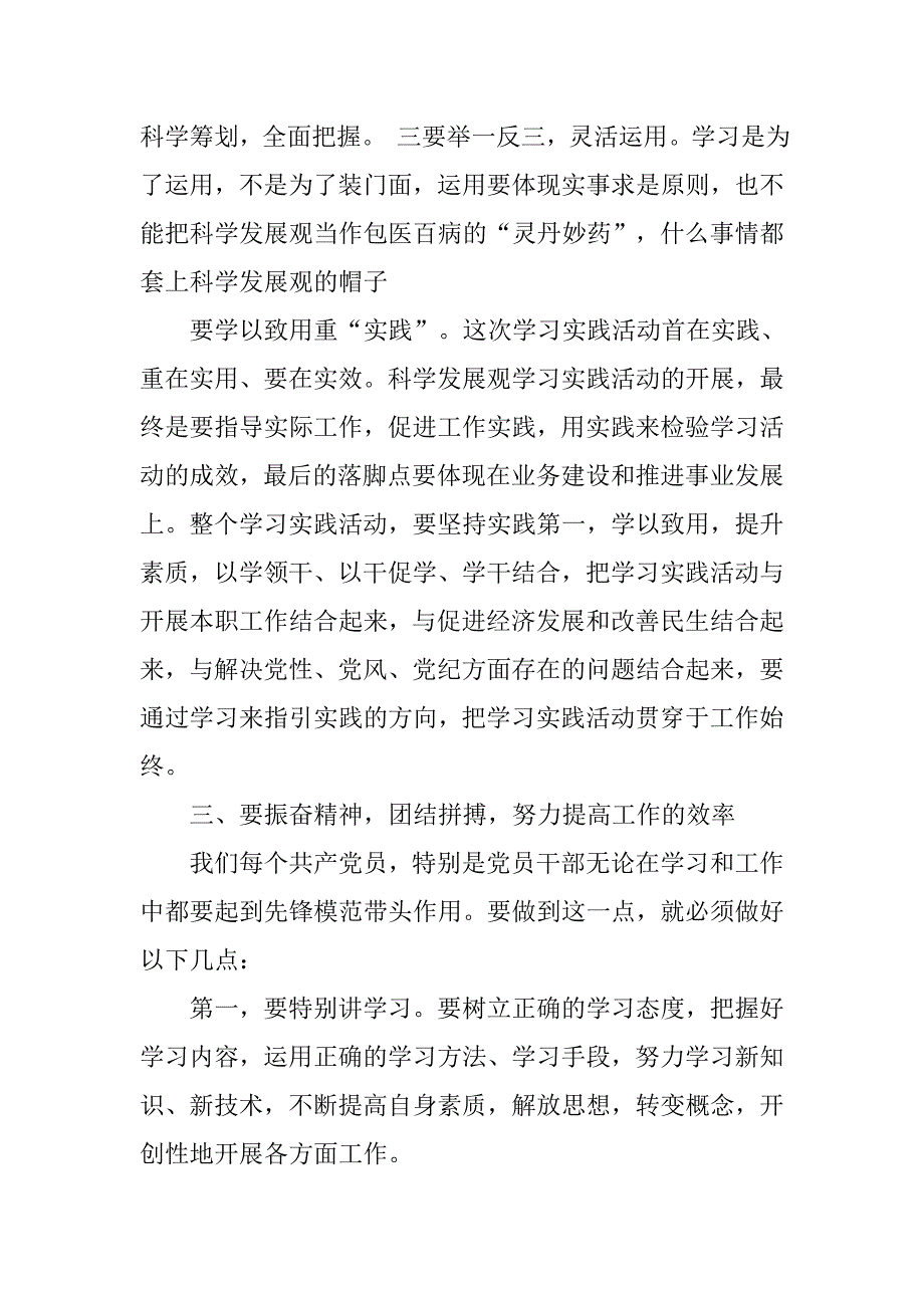 如何将科学发展观结合到实际工作当中.docx_第3页