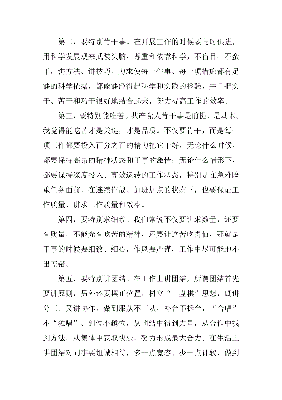 如何将科学发展观结合到实际工作当中.docx_第4页