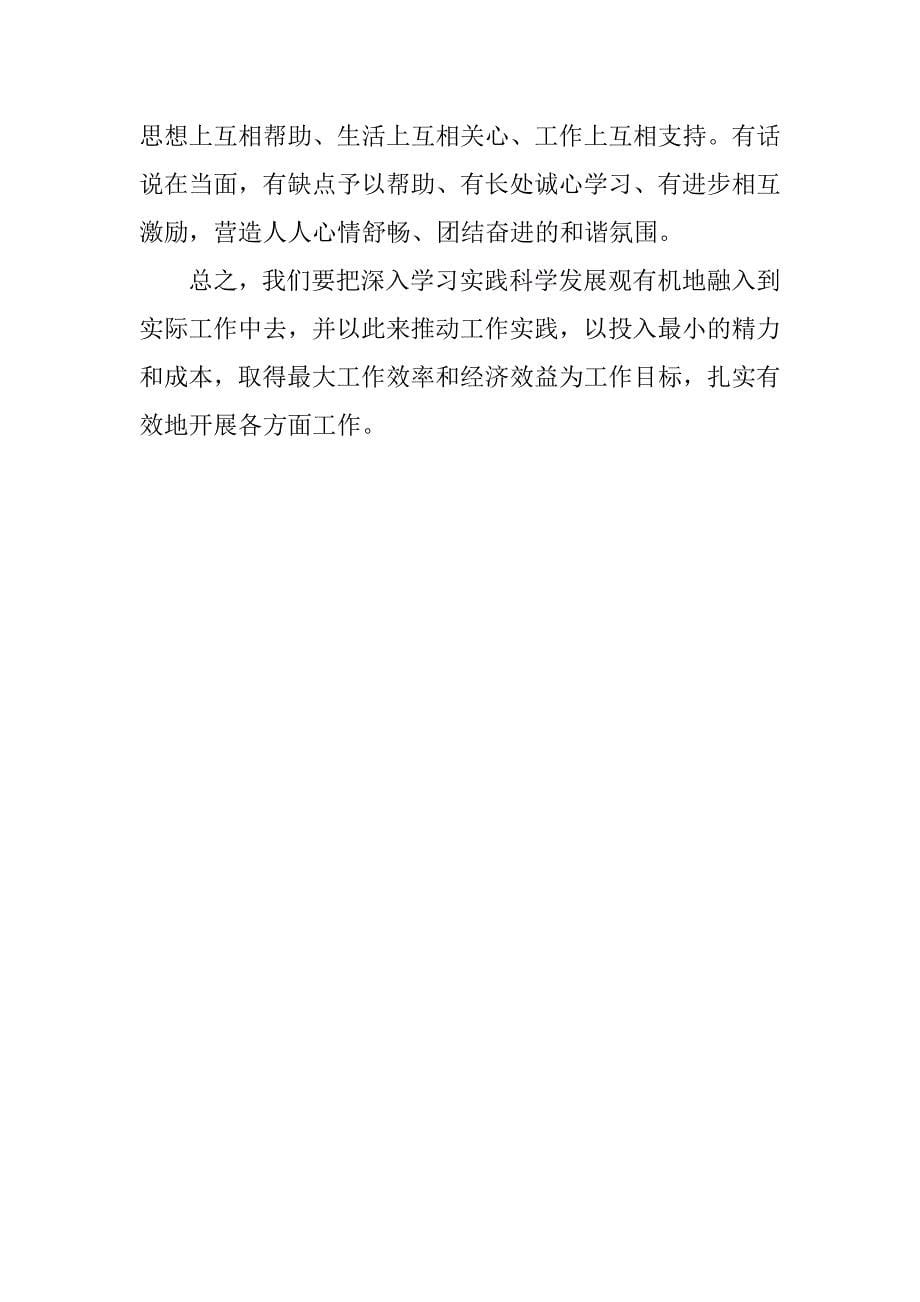 如何将科学发展观结合到实际工作当中.docx_第5页