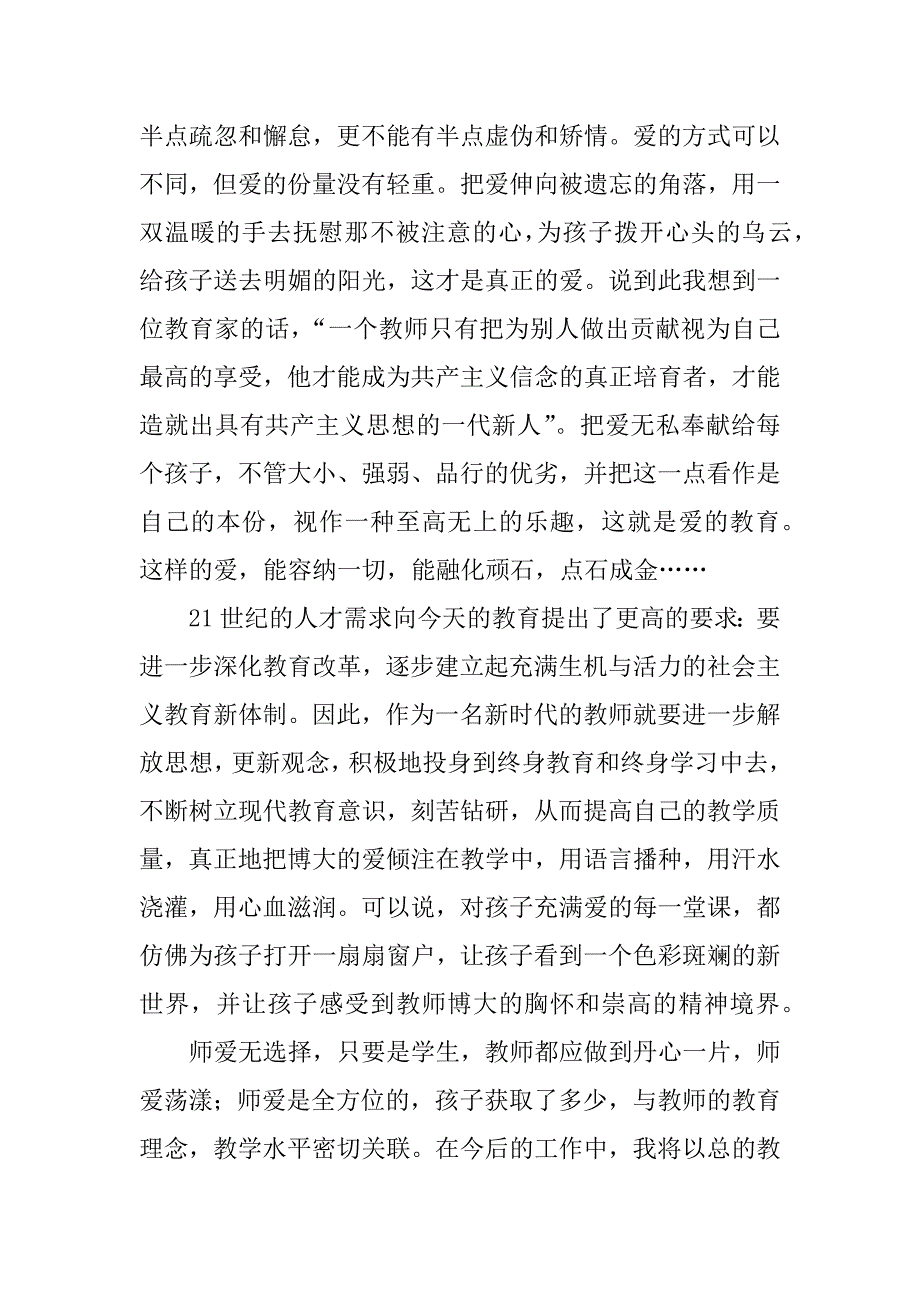 幼儿教师入党思想汇报报告.docx_第2页
