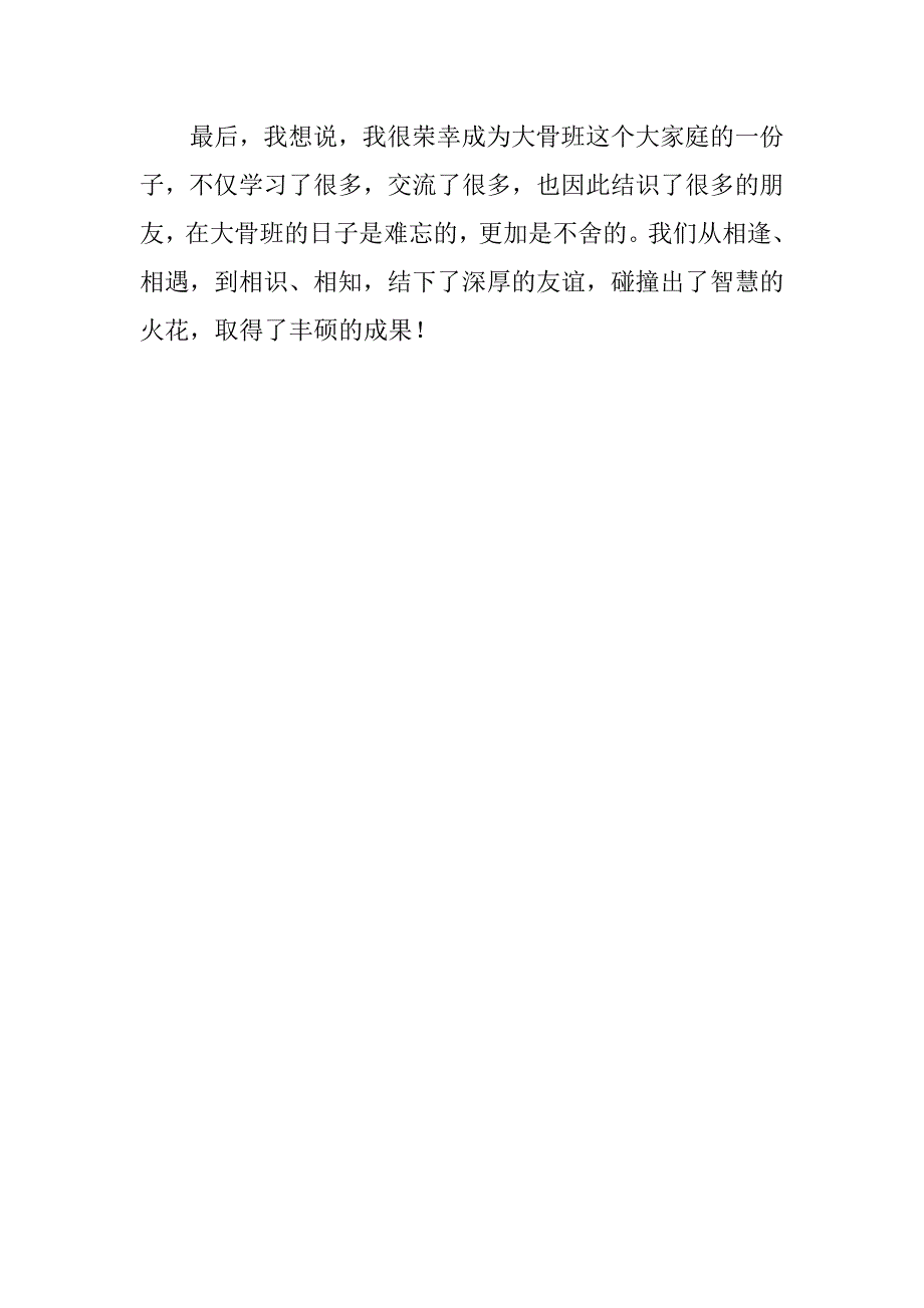 学生会骨干学校学习心得.docx_第3页