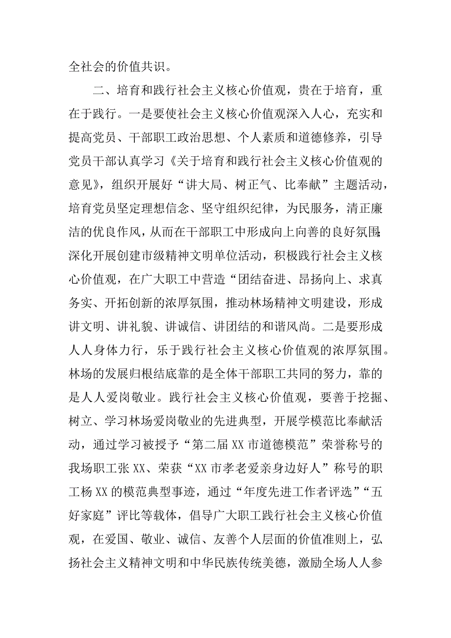 干部职工社会主义核心价值观学习体会.docx_第2页