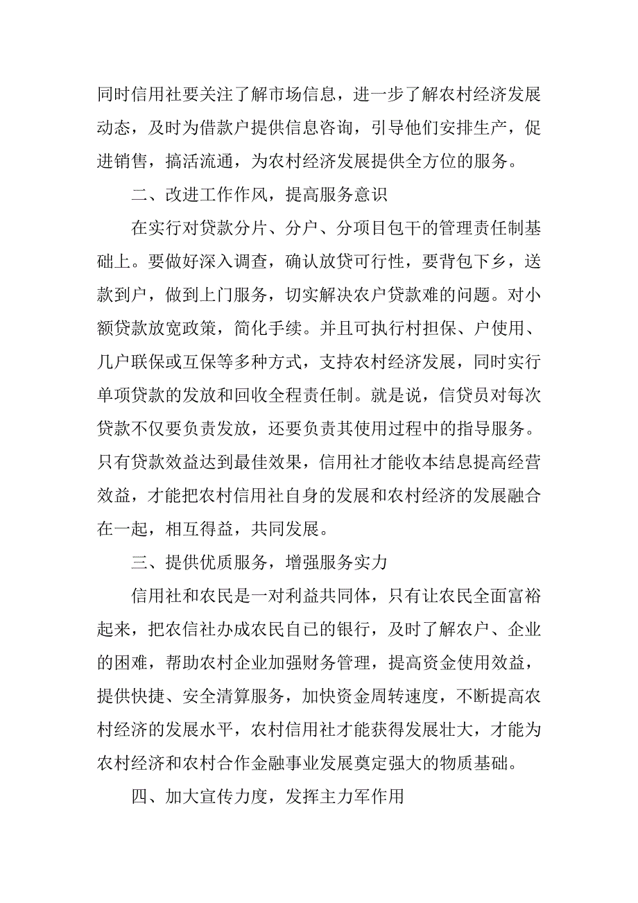 对提高农村信用社服务水平的思考.docx_第2页