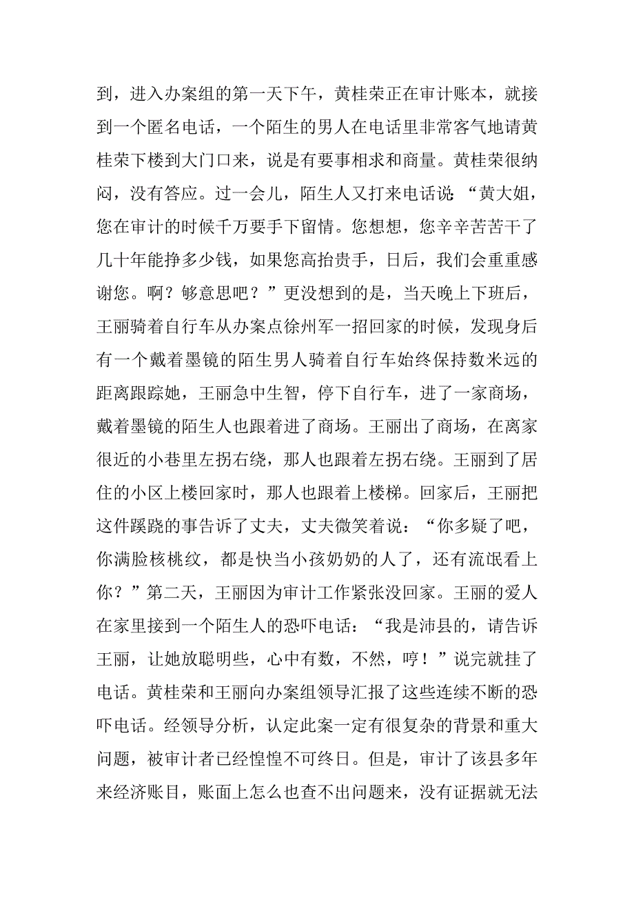 审计局反腐倡廉演讲稿.docx_第2页