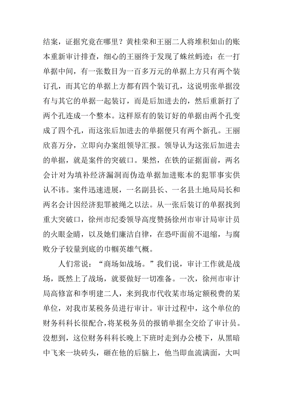 审计局反腐倡廉演讲稿.docx_第3页