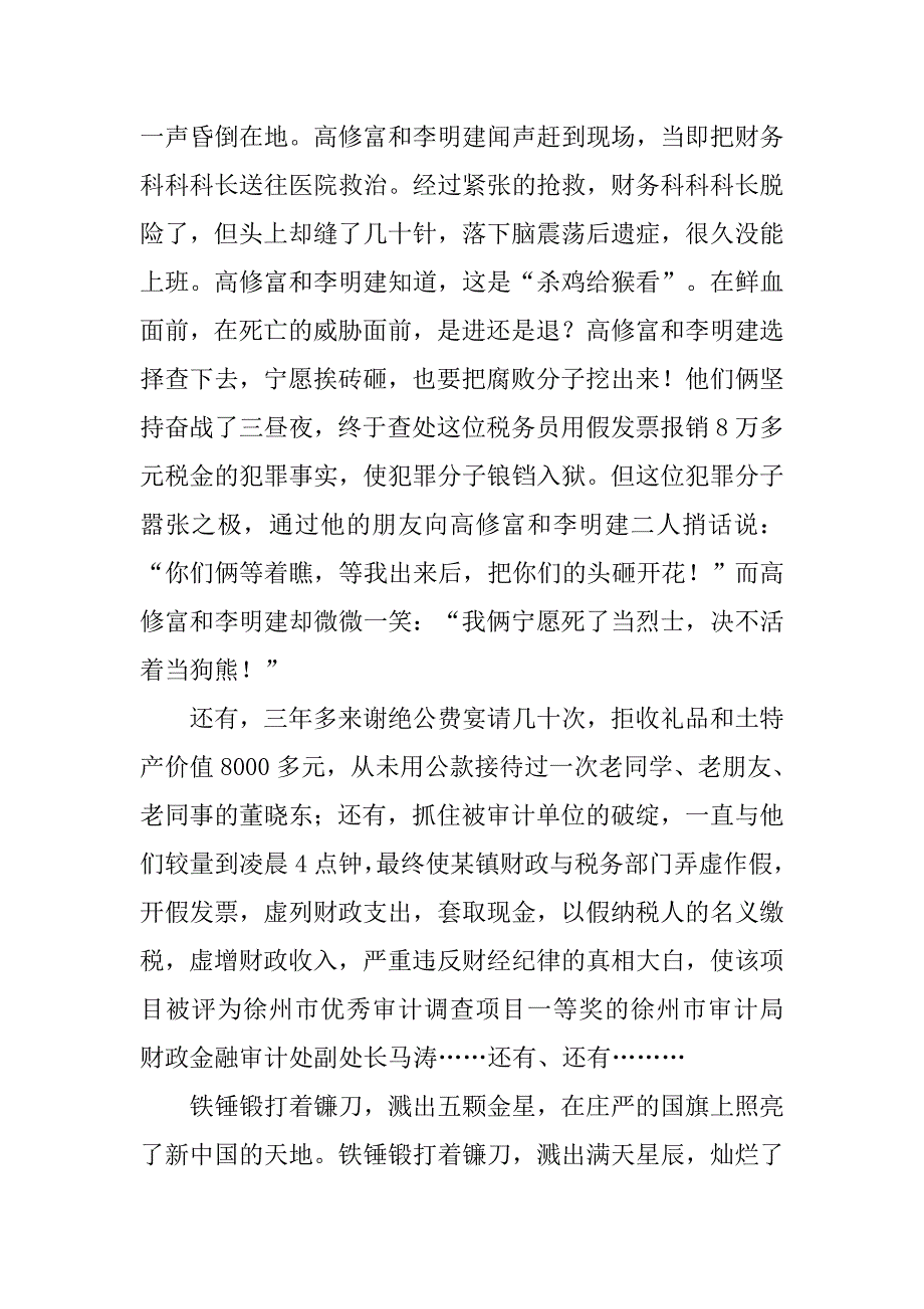 审计局反腐倡廉演讲稿.docx_第4页