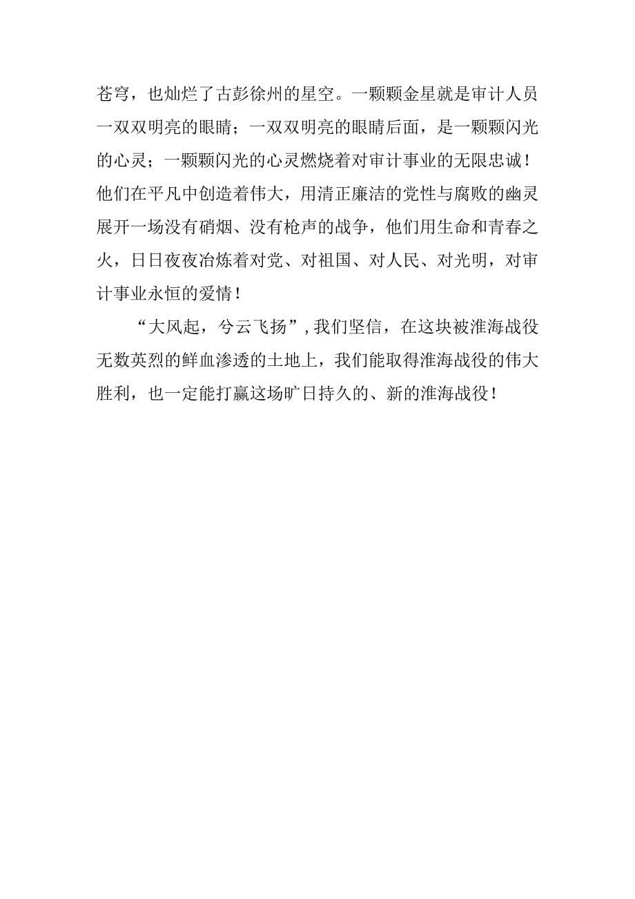 审计局反腐倡廉演讲稿.docx_第5页