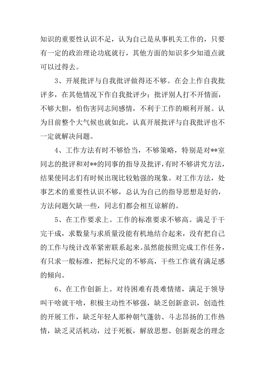 党性分析材料.docx_第2页