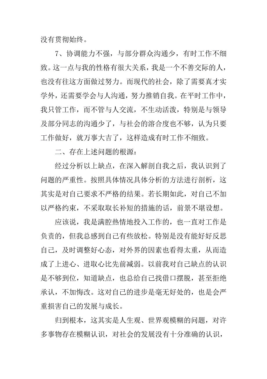 党性分析材料.docx_第3页