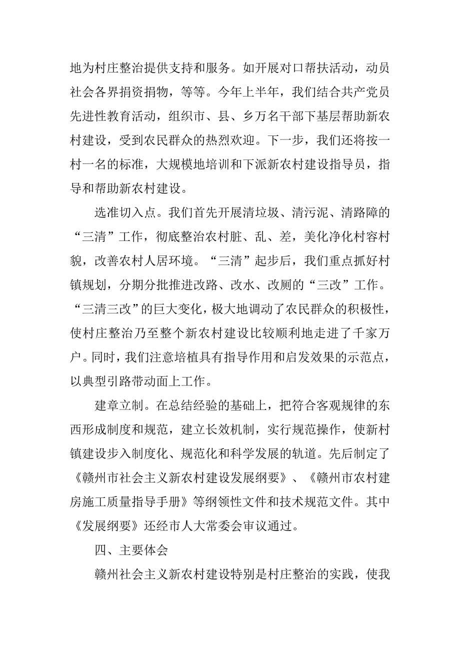 以村庄整治为突破口推进社会主义新农村建设.docx_第5页