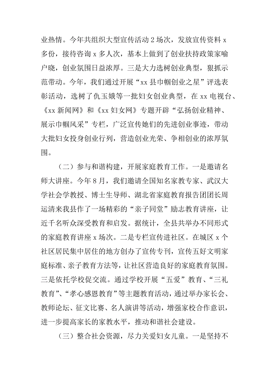 县妇联工作情况汇报.docx_第2页