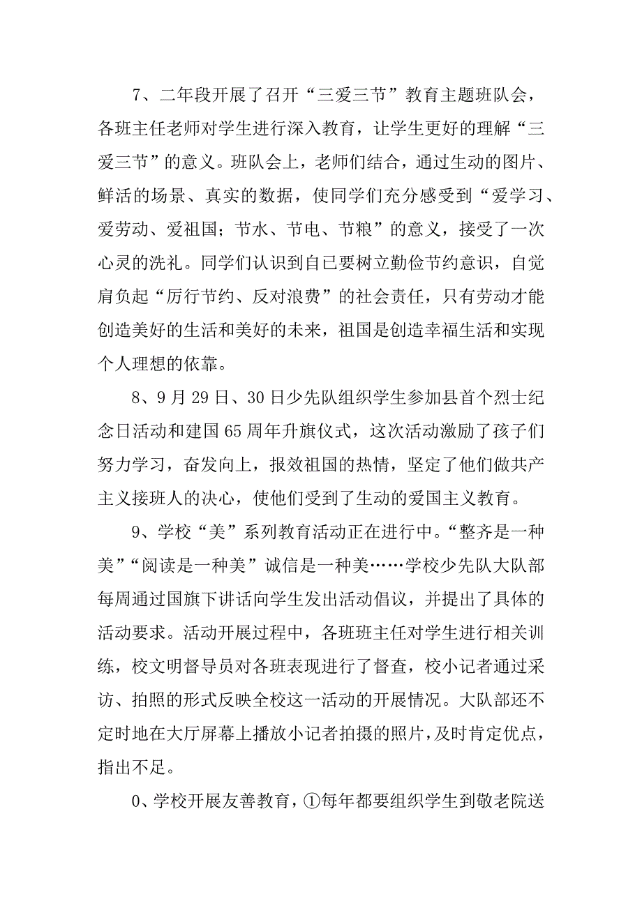 小学开展践行社会主义核心价值观活动总结.docx_第4页