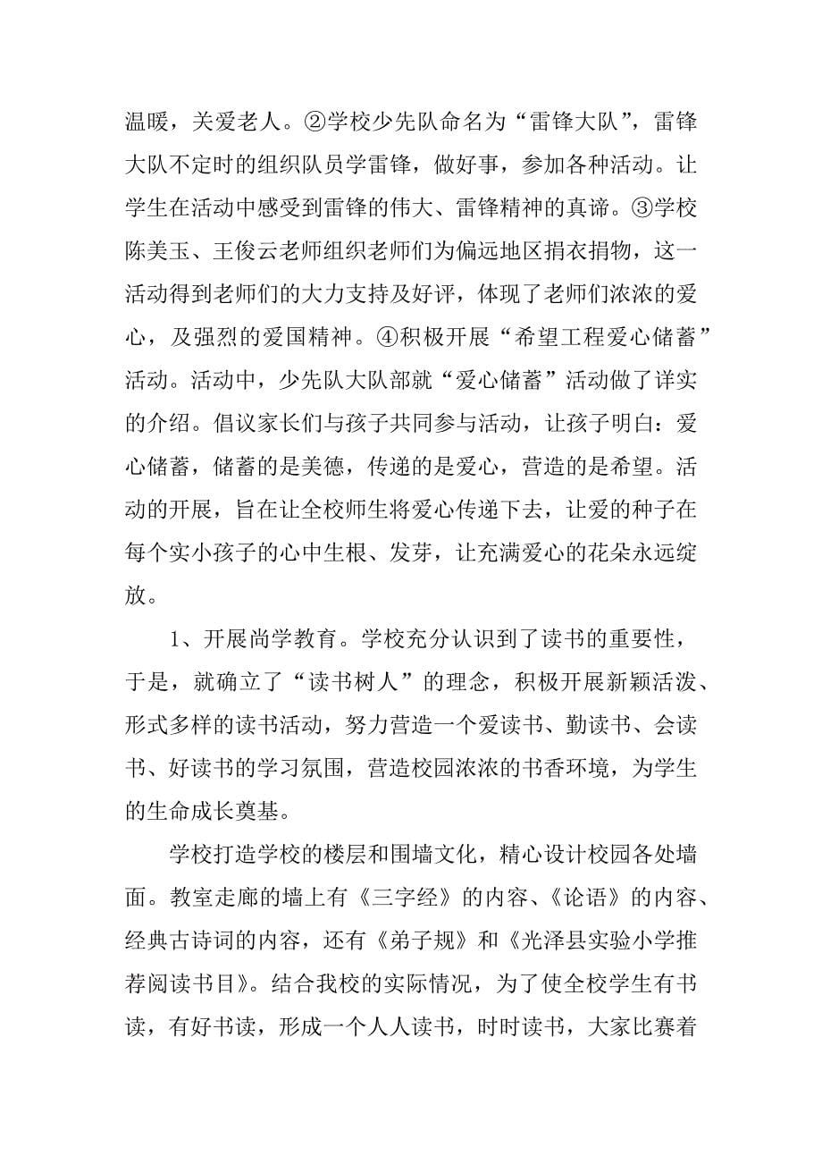 小学开展践行社会主义核心价值观活动总结.docx_第5页