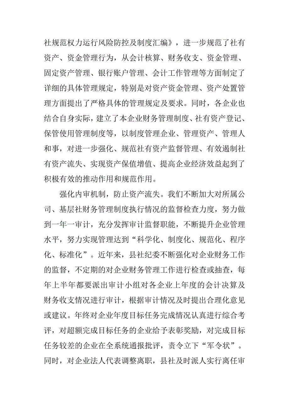 供销社加强资产监管构建反腐倡廉长效机制的实践与思考.docx_第4页