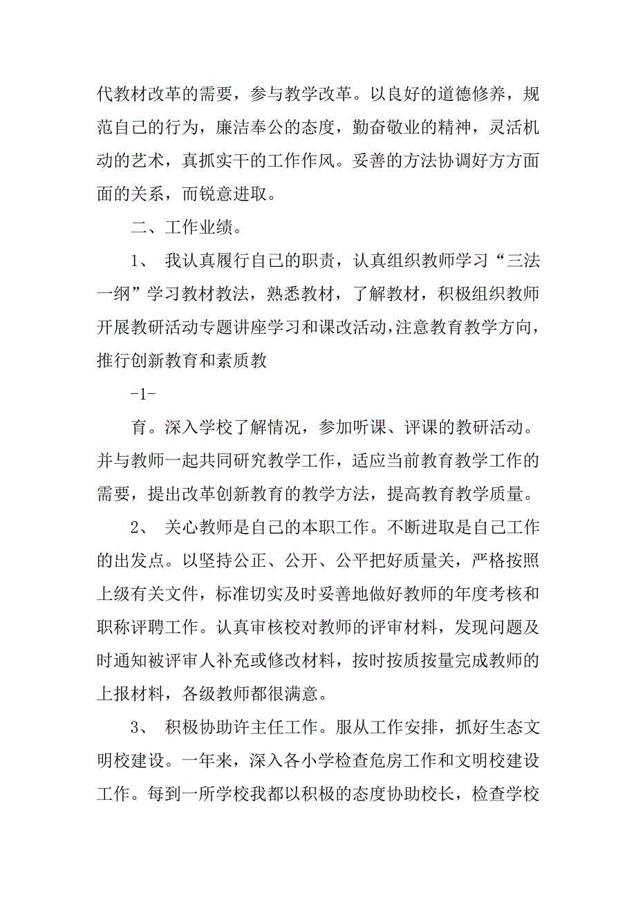 小学校长个人工作总结.docx_第2页