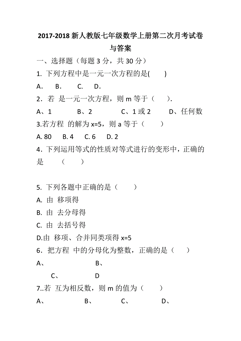 2017-2018新人教版七年级数学上册第二次月考试卷与答案_第1页