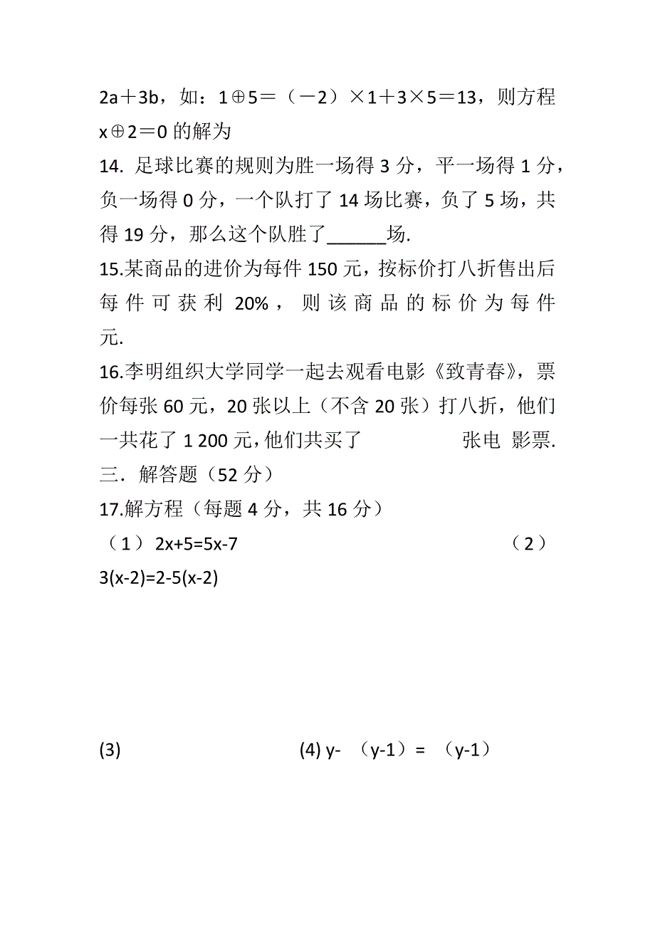 2017-2018新人教版七年级数学上册第二次月考试卷与答案_第3页