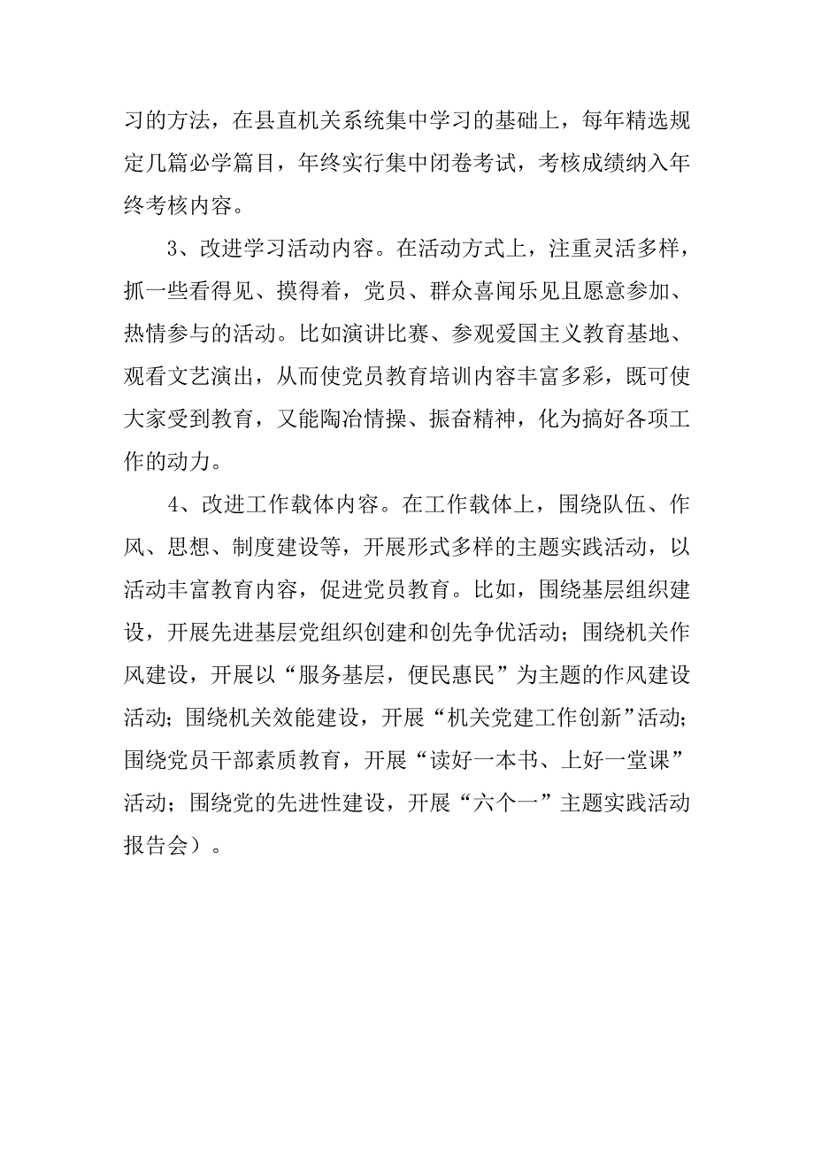 如何改进党员教育培训的模式和途径.docx_第4页