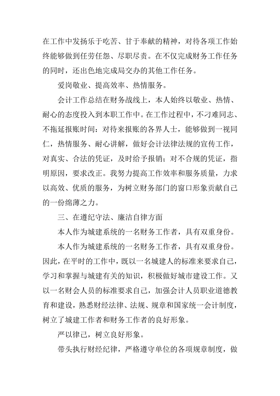 住建局财务科xx年上半年工作情况汇报.docx_第3页