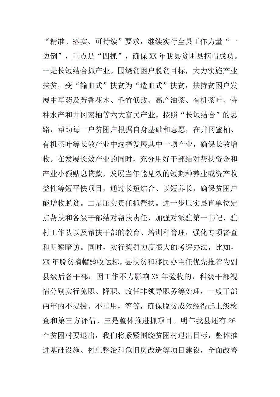 全省经济工作会议分组讨论发言.docx_第2页