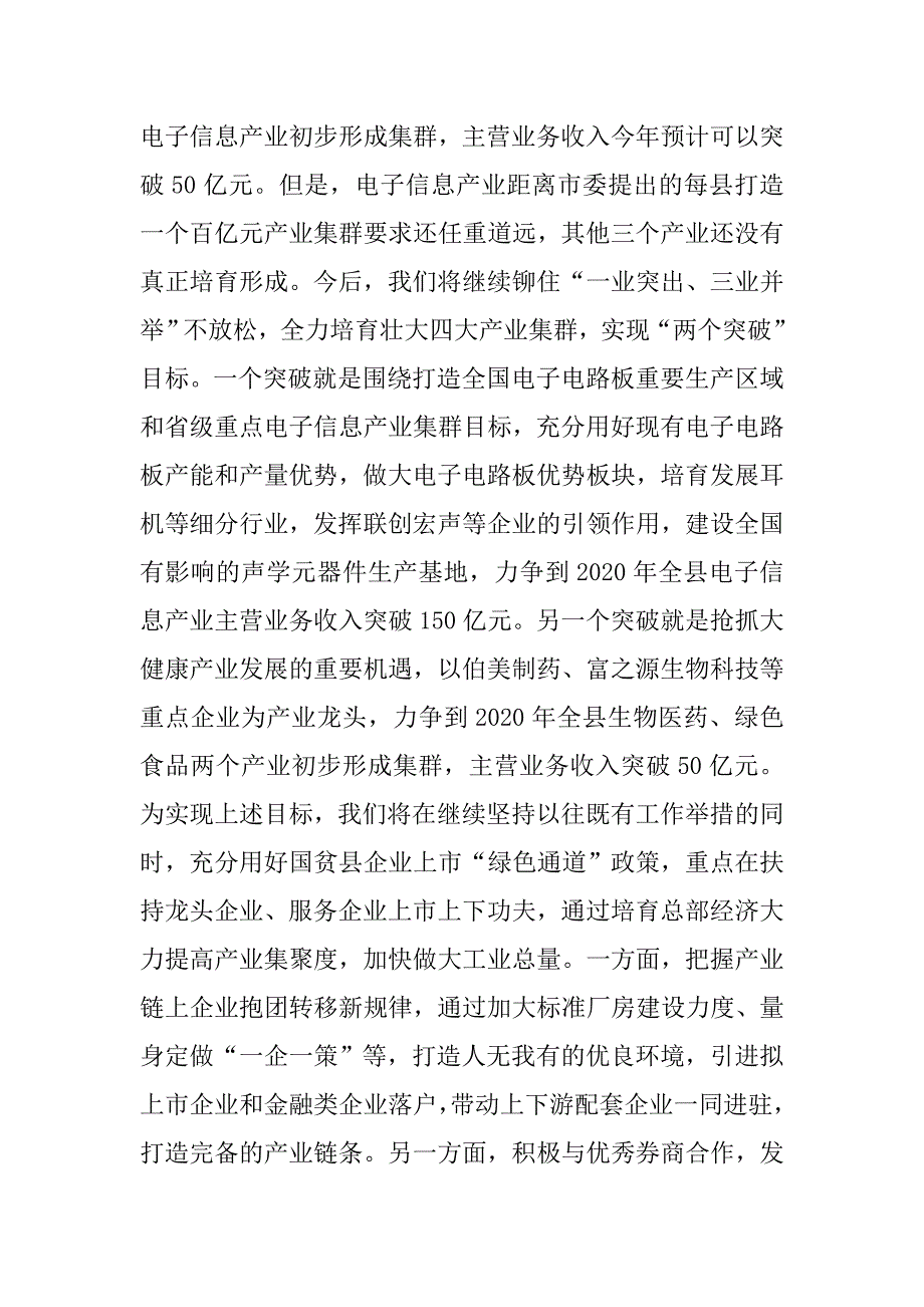 全省经济工作会议分组讨论发言.docx_第4页