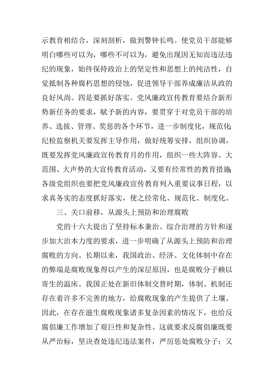 对新形势下反腐倡廉的几点思考.docx_第4页