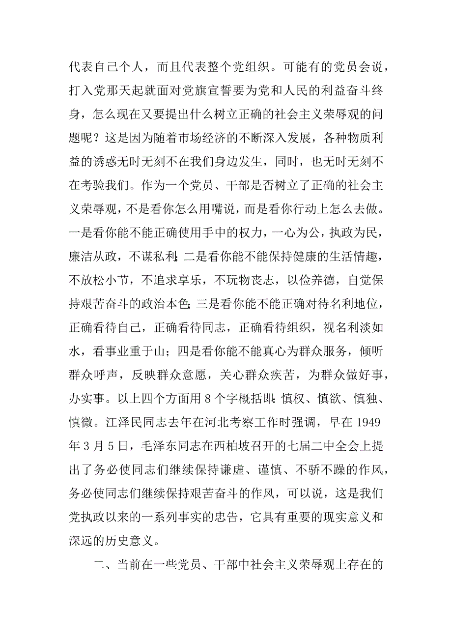 学习八荣八耻活动领导小结讲话稿：坚决培养社会主义荣辱观.docx_第2页