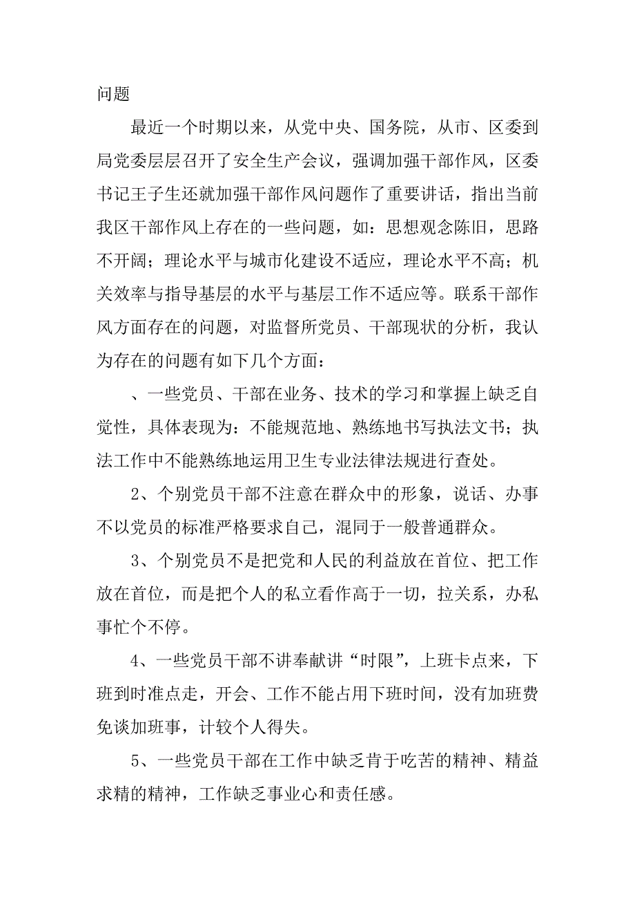 学习八荣八耻活动领导小结讲话稿：坚决培养社会主义荣辱观.docx_第3页