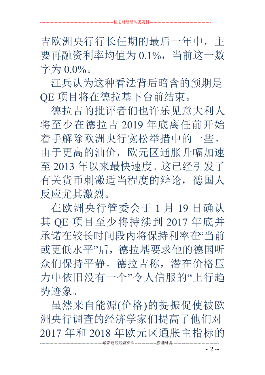 欧洲央行QE 项目将在德拉吉下台前寿终正寝_第2页