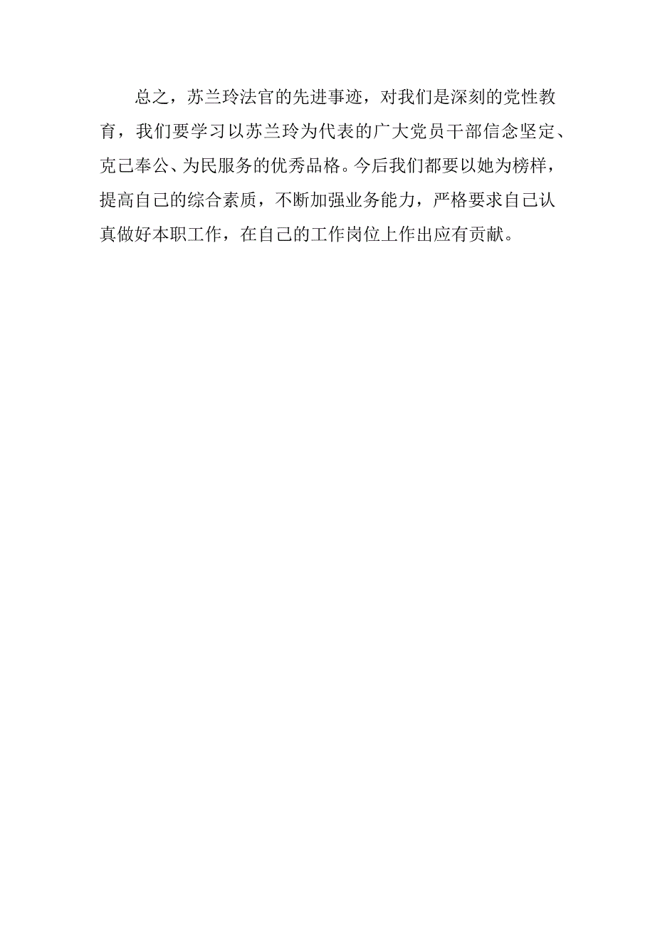 学习《苏兰玲优秀事迹》心得体会.docx_第3页