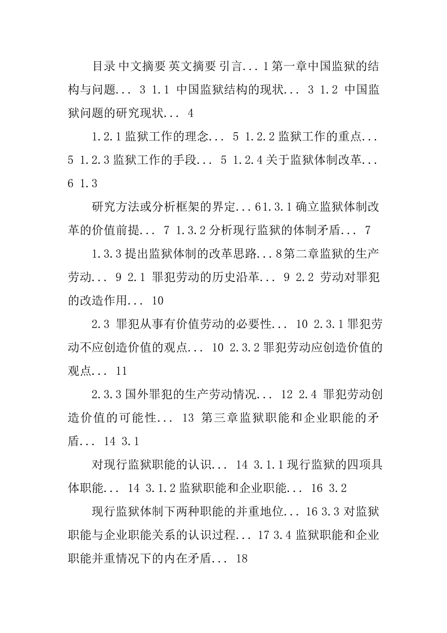 我国监狱体制改革论文.docx_第3页
