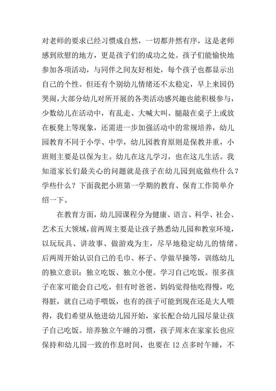 幼儿园小班家长会发言稿.docx_第2页