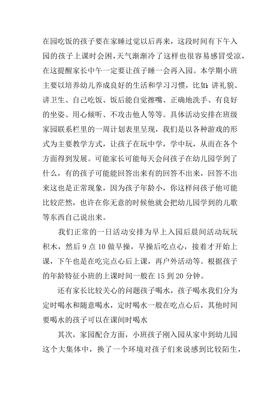 幼儿园小班家长会发言稿.docx_第3页