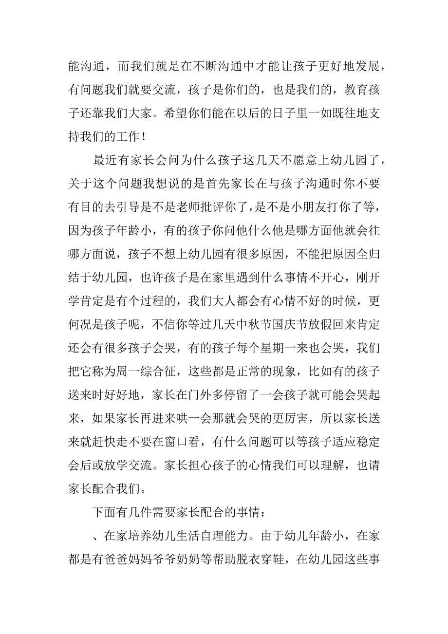 幼儿园小班家长会发言稿.docx_第5页