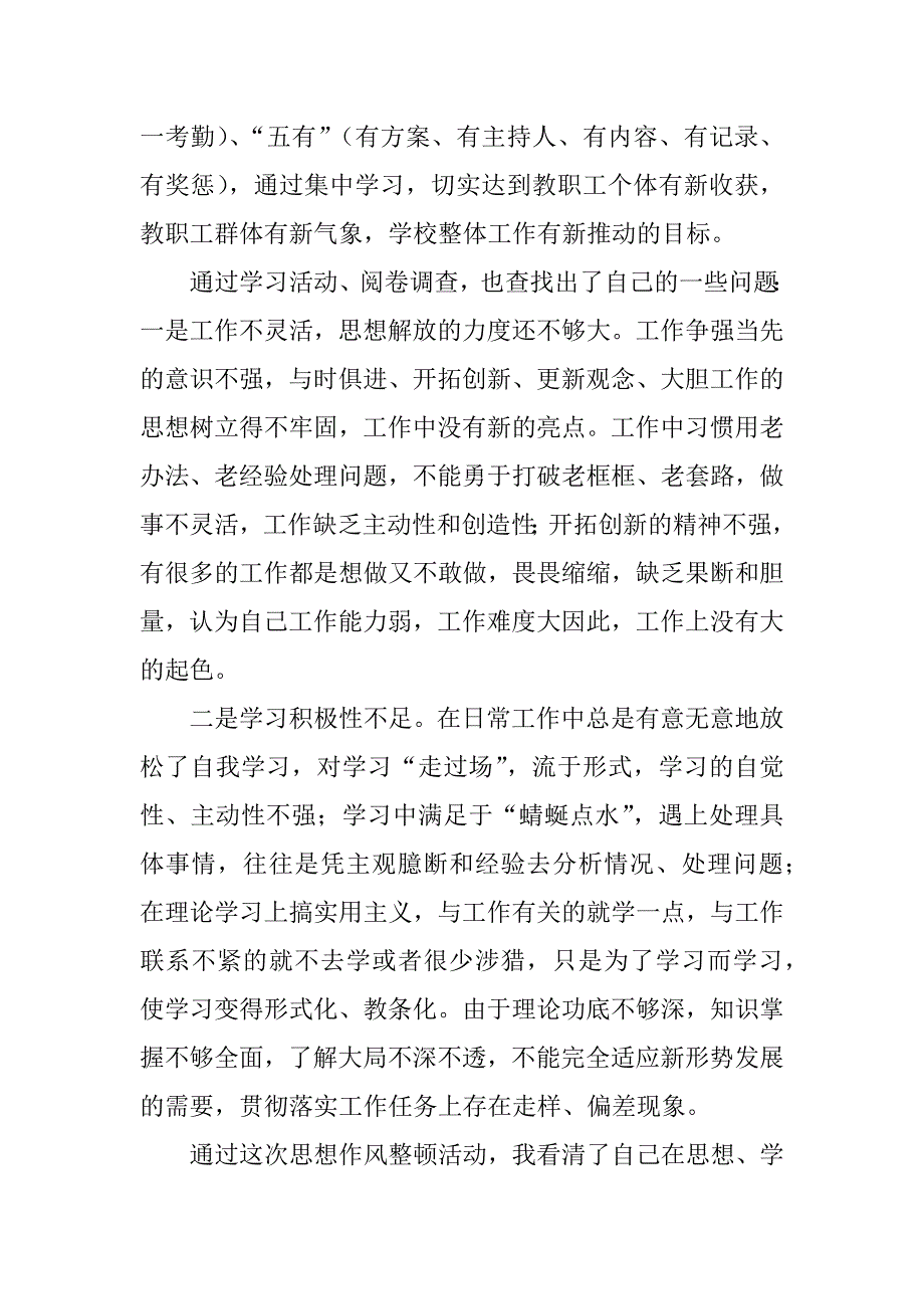 小学教师xx年寒假思想作风整顿学习体会.docx_第2页