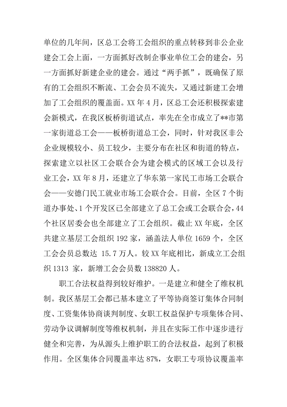 工会法贯彻实施情况的调查报告.docx_第3页