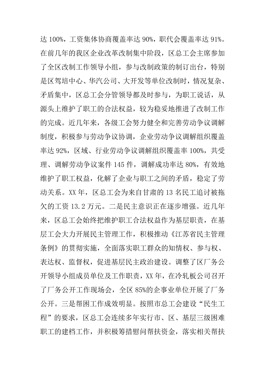 工会法贯彻实施情况的调查报告.docx_第4页