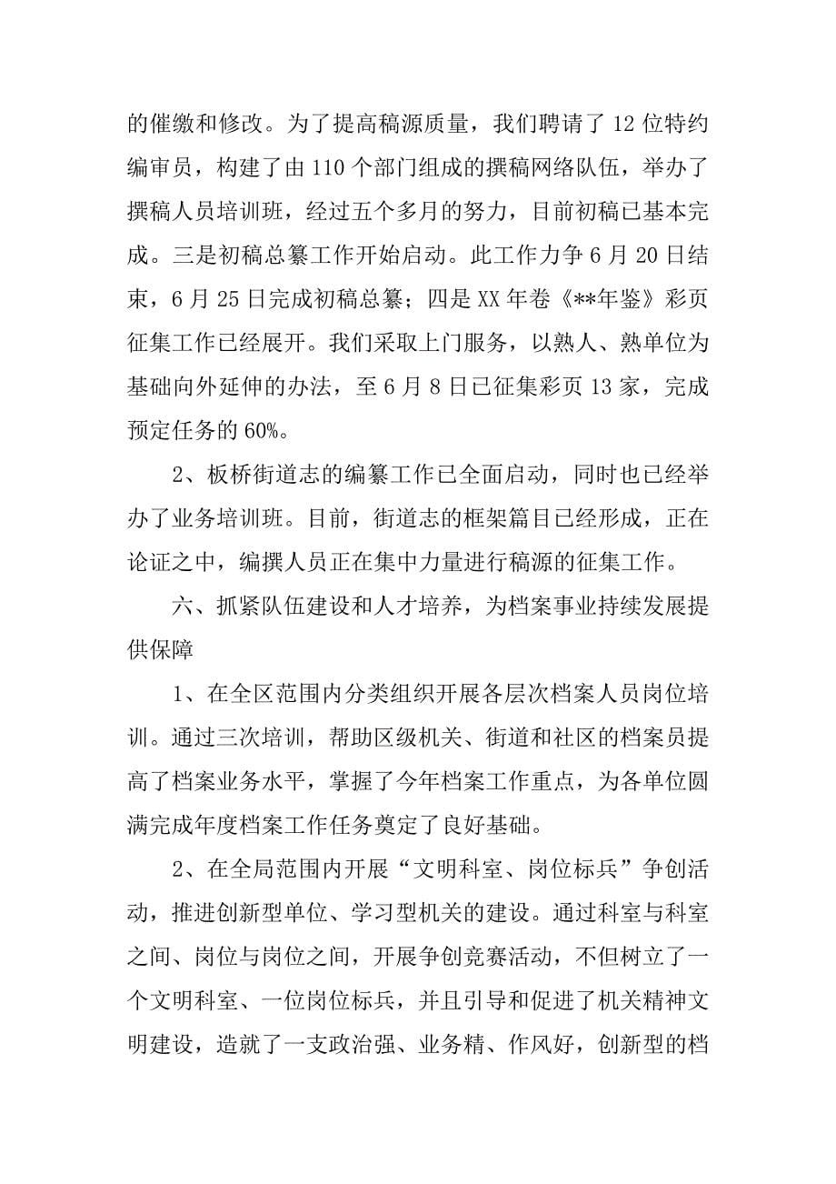 区档案局地志办xx年上半年工作总结.docx_第5页