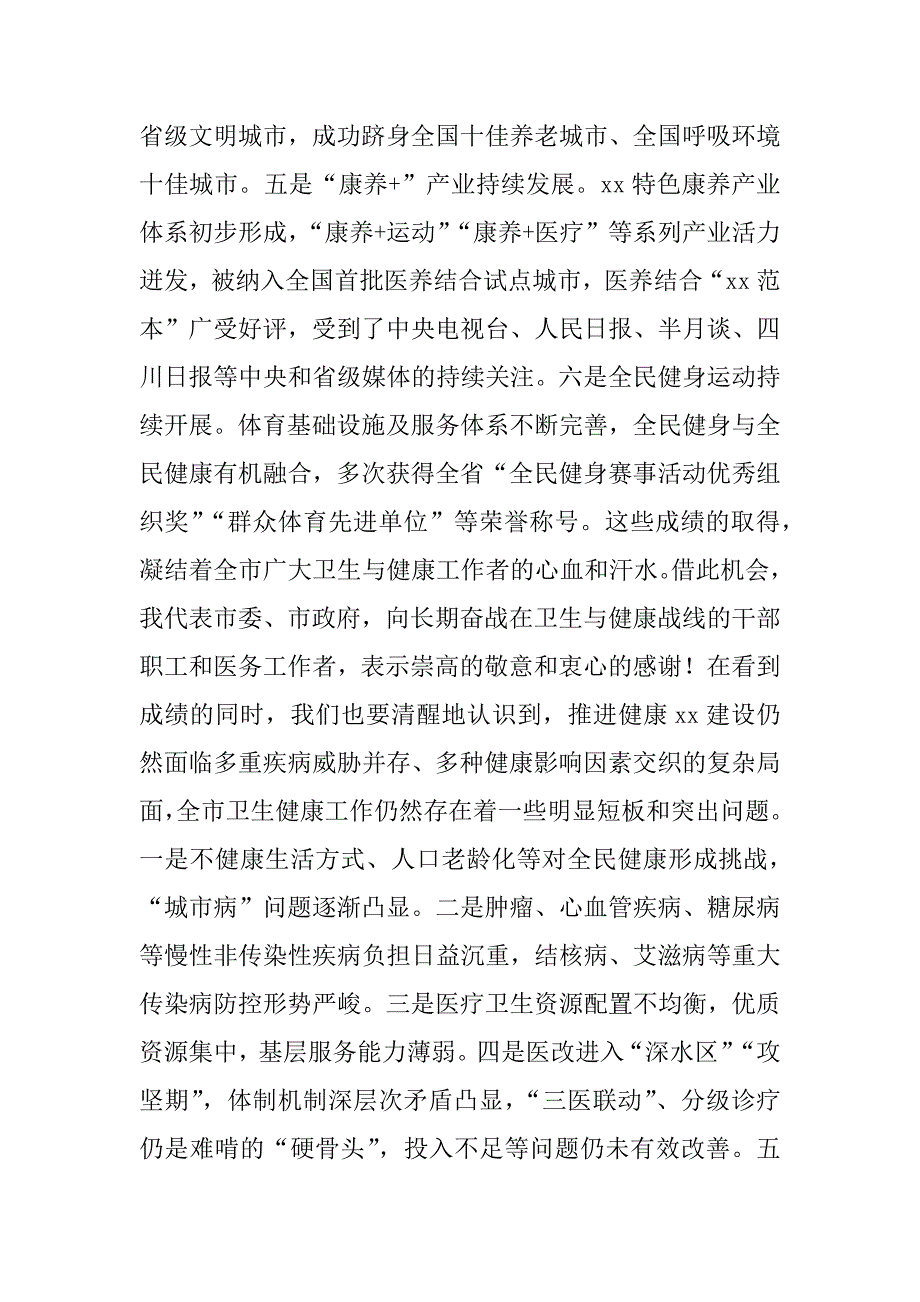 全市卫生与健康暨健康城市建设动员大会讲话稿.docx_第3页