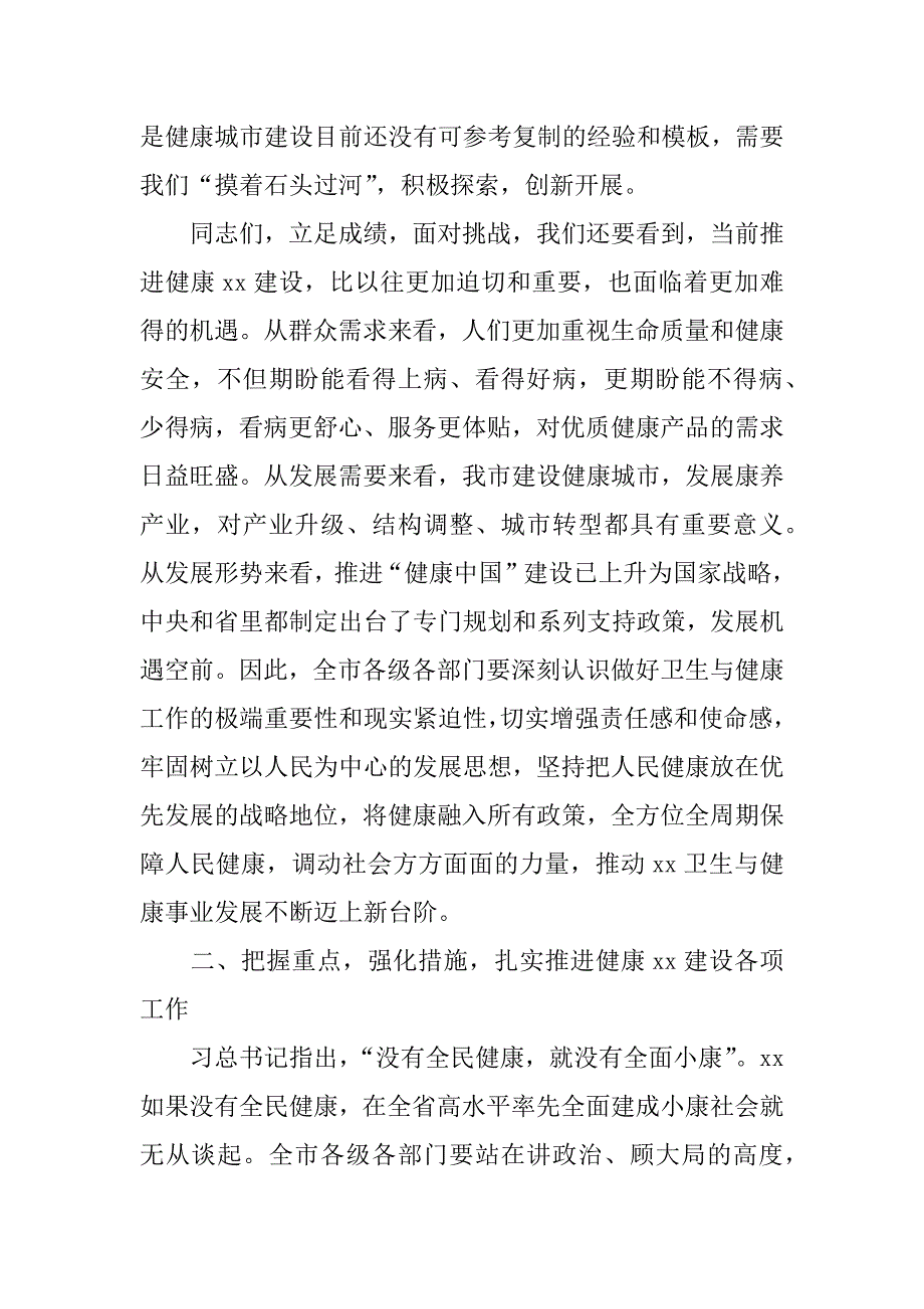 全市卫生与健康暨健康城市建设动员大会讲话稿.docx_第4页