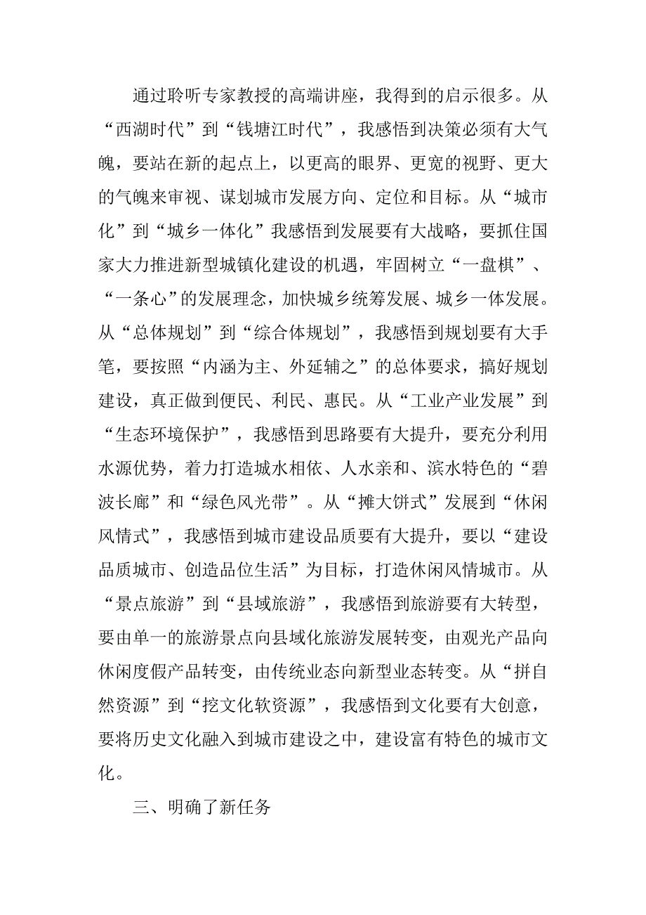 全县领导干部加快新型城镇化建设专题培训班心得体会.docx_第3页